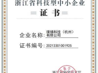 省科技中小型证书
